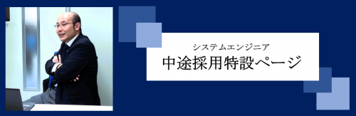 中途採用特設ページ